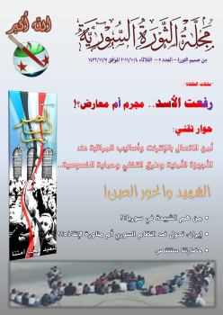 تنزيل وتحميل كتاِب مجلة الثورة السورية 5-6 pdf برابط مباشر مجاناً 