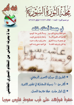 تنزيل وتحميل كتاِب مجلة الثورة السورية 1-2 pdf برابط مباشر مجاناً