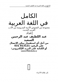 تنزيل وتحميل كتاِب الكامل في اللغة العربية pdf برابط مباشر مجاناً 