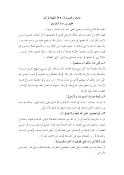 تنزيل وتحميل كتاِب مائتان وخمسون (250) لطيفة قرآنية pdf برابط مباشر مجاناً 