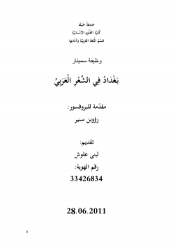 تنزيل وتحميل كتاِب بغداد في الشعر العربي pdf برابط مباشر مجاناً