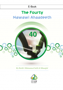 تنزيل وتحميل كتاِب (شرح الاربعين النووية) (باللغة الانجليزية) (The Fourty Nawawi Ahaadeeth) pdf برابط مباشر مجاناً 
