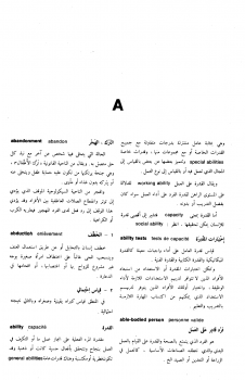 تنزيل وتحميل كتاِب معجم مصطلحات العلوم الإجتماعية انجليزي فرنسي عربي pdf برابط مباشر مجاناً 