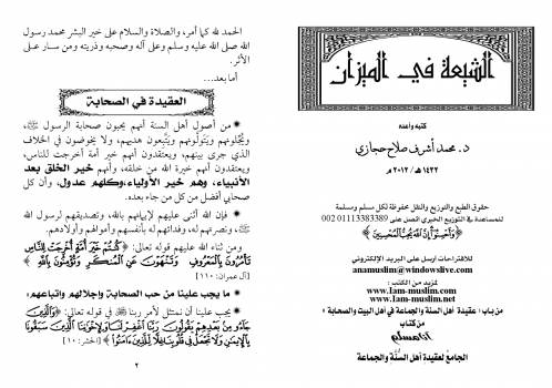 تنزيل وتحميل كتاِب الشيعة في الميزان pdf برابط مباشر مجاناً 
