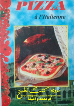تنزيل وتحميل كتاِب البيتزا الإيطالية pdf برابط مباشر مجاناً 