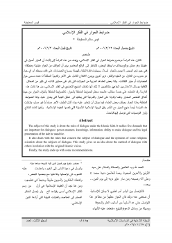تنزيل وتحميل كتاِب ضوابط الحوار في الفكر الإسلامي pdf برابط مباشر مجاناً 