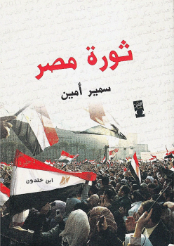 تنزيل وتحميل كتاِب ثورة مصر وعلاقتها بالأزمة العالمية pdf برابط مباشر مجاناً