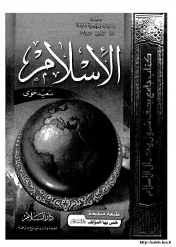 تنزيل وتحميل كتاِب الإسلام pdf برابط مباشر مجاناً