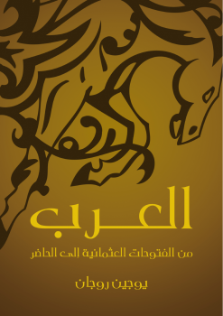 تنزيل وتحميل كتاِب العرب pdf برابط مباشر مجاناً