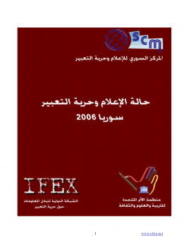 تنزيل وتحميل كتاِب حالة الإعلام وحرية التعبير – سوريا – 2006 pdf برابط مباشر مجاناً 