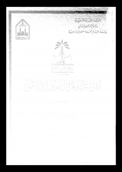 تنزيل وتحميل كتاِب الموسوعة الجغرافية للعالم الإسلامى المجلد الثامن pdf برابط مباشر مجاناً 