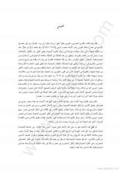 تنزيل وتحميل كتاِب رائد حقوق الإنسان في مصر- مقدمة pdf برابط مباشر مجاناً 