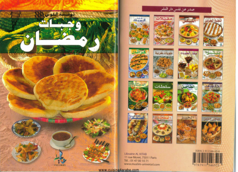 تنزيل وتحميل كتاِب وجبات رمضان pdf برابط مباشر مجاناً 
