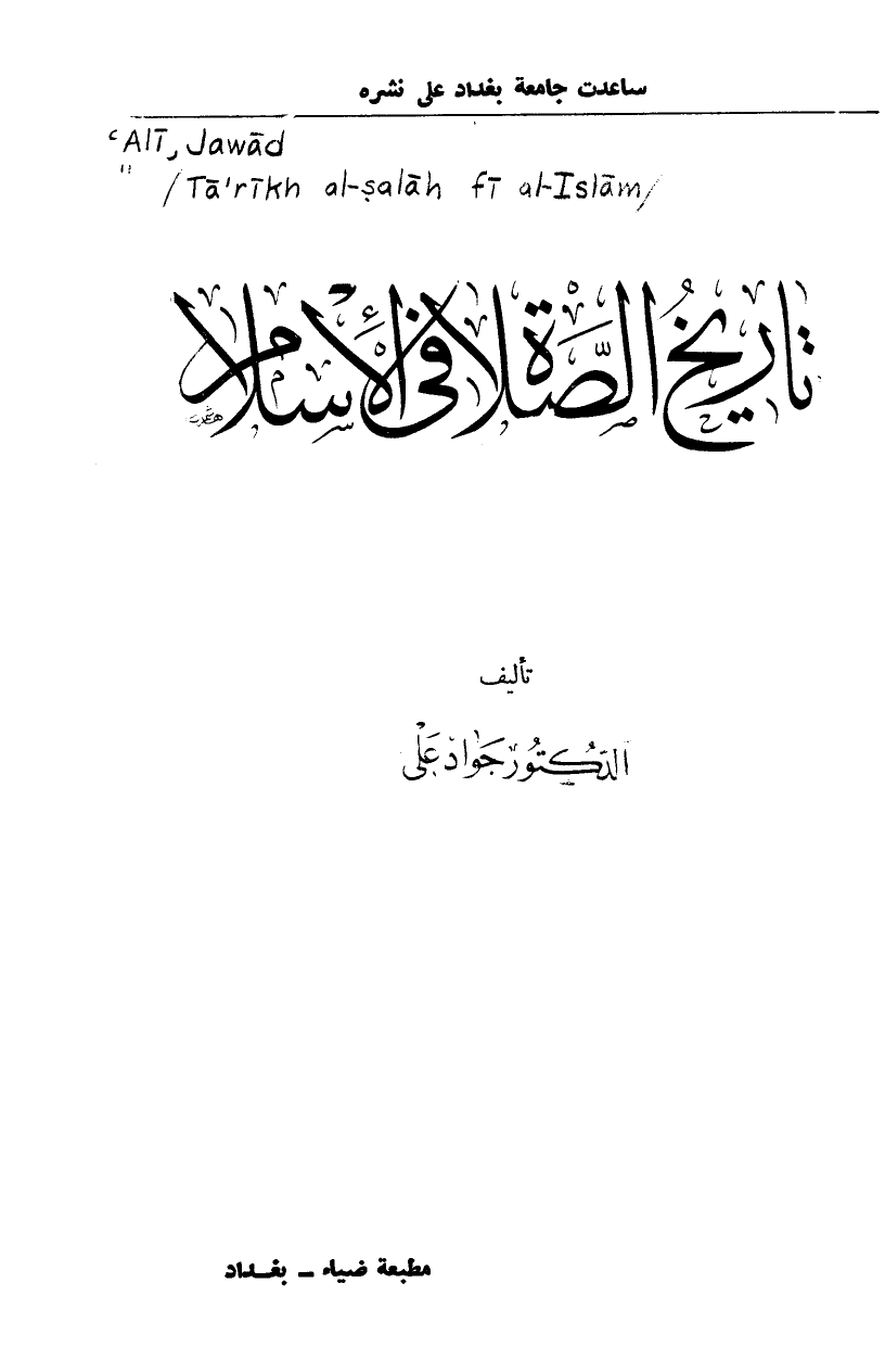 تنزيل وتحميل كتاِب تاريخ الصلاة في الإسلام pdf برابط مباشر مجاناً 