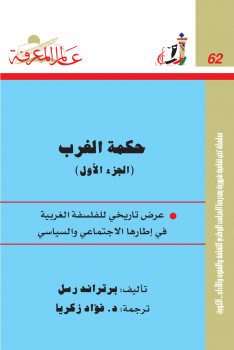 تنزيل وتحميل كتاِب حكمة الغرب 1 pdf برابط مباشر مجاناً 