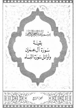 تنزيل وتحميل كتاِب في ظلال القرآن – المجلد الأول pdf برابط مباشر مجاناً