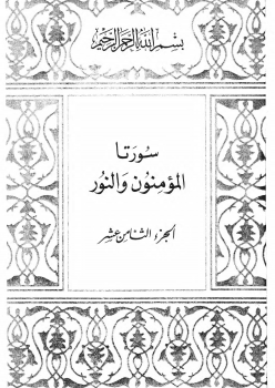 تنزيل وتحميل كتاِب في ظلال القرآن – المجلد الرابع pdf برابط مباشر مجاناً 