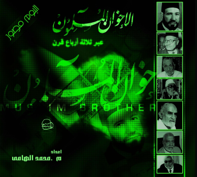 تنزيل وتحميل كتاِب تاريخ الإخوان المسلمين ألبوم مصور pdf برابط مباشر مجاناً 