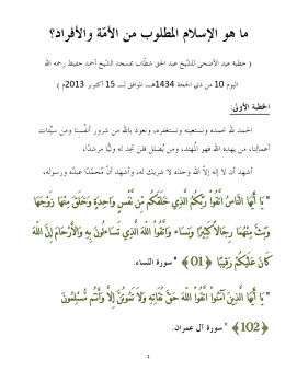 تنزيل وتحميل كتاِب 2013-10-15- ما هو الإسلام المطلوب من الأمة والأفراد؟ pdf برابط مباشر مجاناً 
