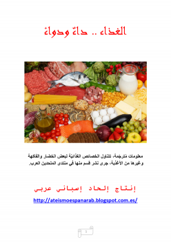تنزيل وتحميل كتاِب الغذاء 1 pdf برابط مباشر مجاناً 