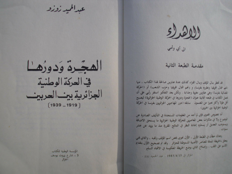 تنزيل وتحميل كتاِب الهجرة و دورها في الحركة الوطنية الجزائرية بين الحربين ( 1919 1939 ) لعبد الحميد زوزو pdf برابط مباشر مجاناً
