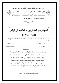تنزيل وتحميل كتاِب المهاجرون الجزائريون و نشاطهم في تونس ( 1830 1954 ) لأحمد بن جابو إشراف يوسف مناصرية pdf برابط مباشر مجاناً 