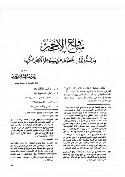تنزيل وتحميل كتاِب منافع الأحجار دراسة في أول مخطوط عربي عماد عبد السلام رؤوف pdf برابط مباشر مجاناً
