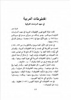 تنزيل وتحميل كتاِب المخطوطات العربية في معهد الدراسات الشرقية غزوة بدير pdf برابط مباشر مجاناً 