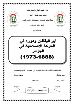 تنزيل وتحميل كتاِب ابو اليقظان ودوره في الحركة الاصلاحية في الجزائر 1888 1973 pdf برابط مباشر مجاناً 