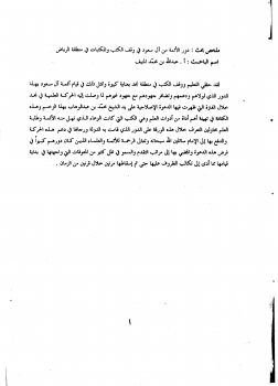 تنزيل وتحميل كتاِب ملخص أبحاث المجلد الثاني لندوة المكتبات الوقفية في المملكة العربية السعودية pdf برابط مباشر مجاناً 