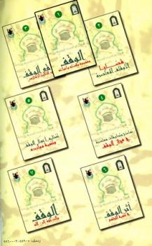 تنزيل وتحميل كتاِب مؤتمر الأوقاف الأول في المملكة العربية السعودية pdf برابط مباشر مجاناً 