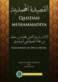تنزيل وتحميل كتاِب Qasida Muhammadiya By Al Busiri/قصیدہ محمدیہ pdf برابط مباشر مجاناً 