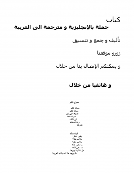 تنزيل وتحميل كتاِب 100 جملة بالإنجليزية مترجمة إلى العربية pdf برابط مباشر مجاناً 