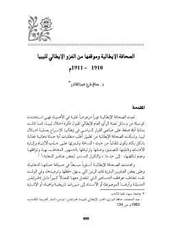 تنزيل وتحميل كتاِب الصحافة الإيطالية وموقفها من الغزو الإيطالي لليبيا pdf برابط مباشر مجاناً 