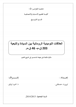 تنزيل وتحميل كتاِب السياسة الخارجية لمملكتي نوميديا وموريتانيا pdf برابط مباشر مجاناً 