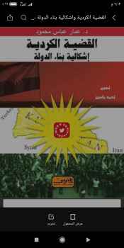 تنزيل وتحميل كتاِب القضية الكردية واشكالية بناء الدولة pdf برابط مباشر مجاناً 