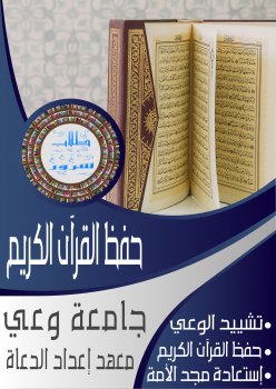 تنزيل وتحميل كتاِب حفظ القرآن الكريم pdf برابط مباشر مجاناً 