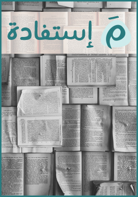تنزيل وتحميل كتاِب خطابنا الإسلامي في عصر العولمة pdf برابط مباشر مجاناً