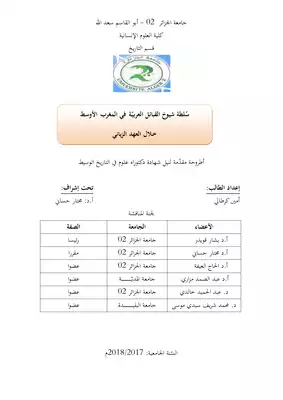 تحميل كتاِب سلطة شيوخ القبائل الهلالية في الجزائر pdf رابط مباشر 