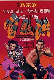 Watch Free Executioners from Shaolin (1977)