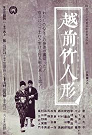 Watch Free Bamboo Doll of Echizen (1963)