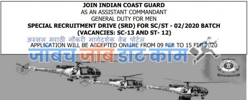 Indian Coast Guard Bharti 2020