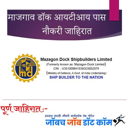 Mazgaon Dock ITI Bharti online notification