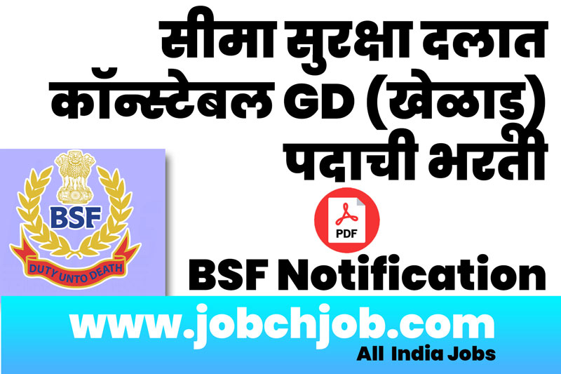 BSF Constable GD Sportsman Recruitment Jobs 2021
