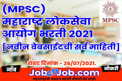 MPSC Rajya seva Purv Pariksha 2022