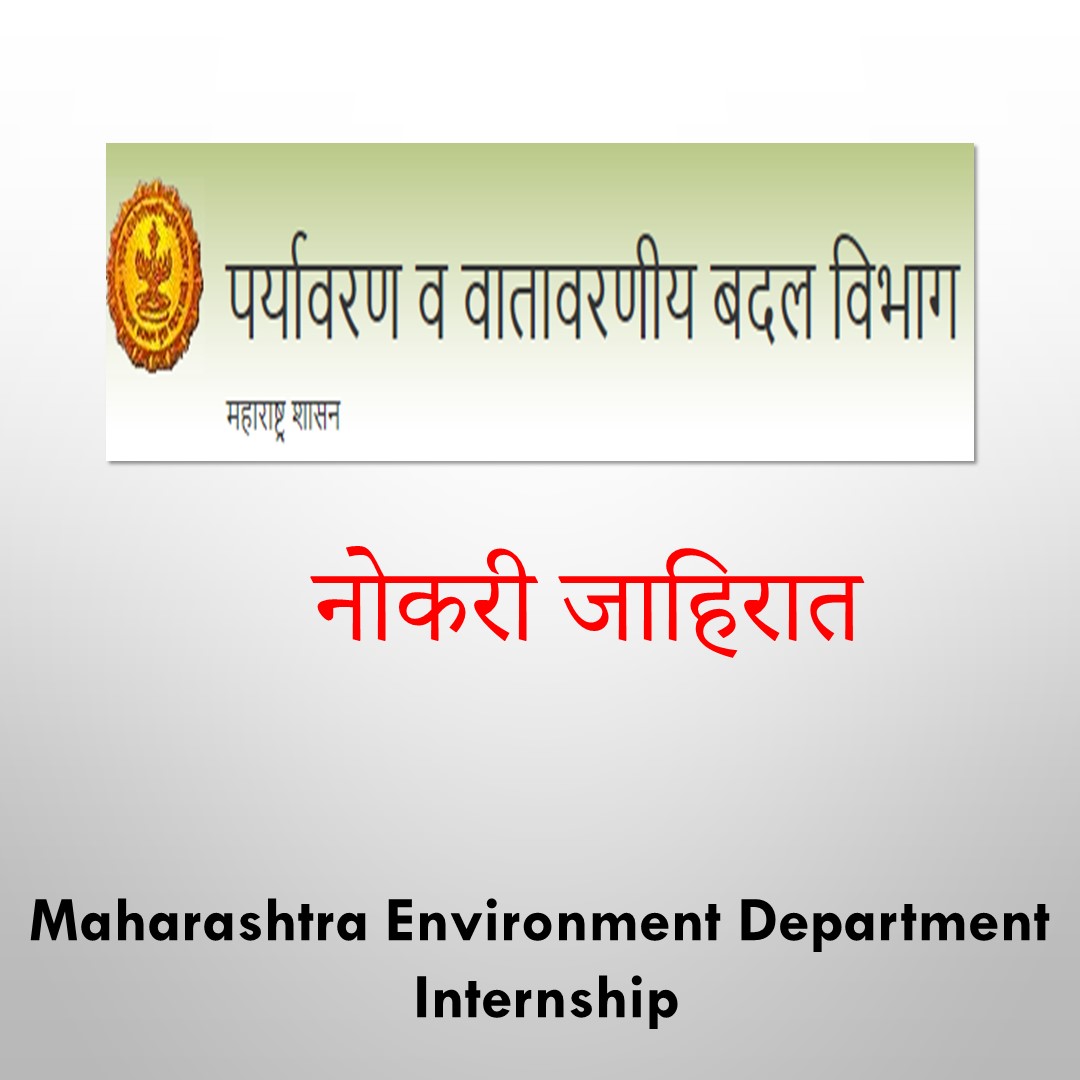 Maharashtra Environment Department Recruitment