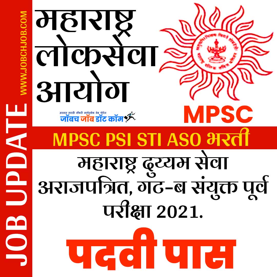 MPSC Duyyam Seva Bharti 2021 [PSI STI ASO Exam Date Apply]
