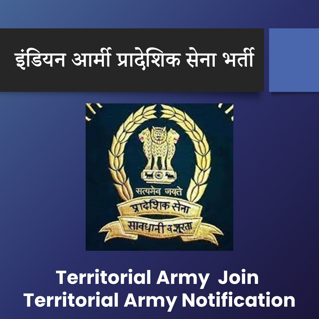 Territorial Army Bharti