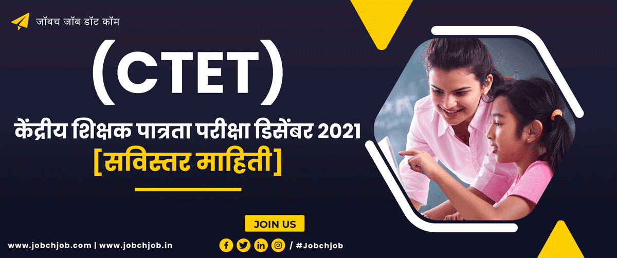 CTET Online Application CTET Exam 2021-2022 [ctet.nic.in] CBSE CTET December 2021 