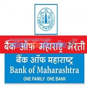 bank-of-maharashtra_bharti
